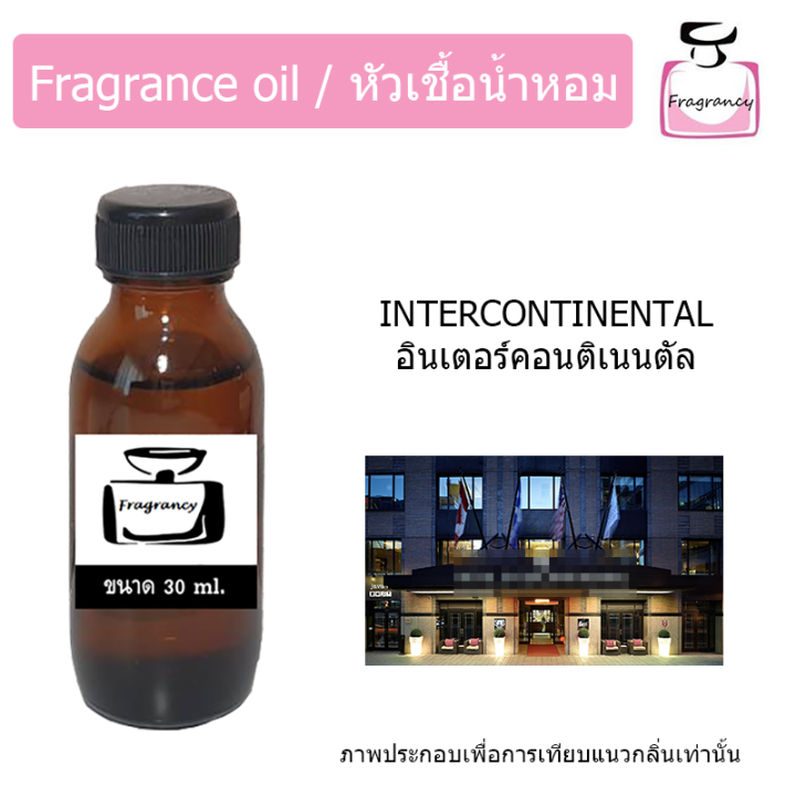 หัวน้ำหอม-กลิ่น-โรงแรม-อินเตอร์คอนติเนนตัล-hotel-intercontinental