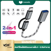 สาย OTG 2 in1 Type-C/Micro OTG USB 3.0 Interface สายเคเบิลอะแดปเตอร์ OTG Fast Transfer Connector Converter สำหรับโทรศัพท์มือถือสายชาร์จ สำหรับ Nintendo Huawei Samsung HP Lenovo OPPO VIVO XIAOMI