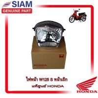 อะไหล่HONDA แท้ ไฟหน้า สำหรับ เวฟ125 เก่า แท้ศูนย์