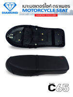 เบาะตราเพชร C65 / C50  ดำ (ฐานโครงพลาสติก) (DIAMOND SEAT / เบาะตราเพชร)