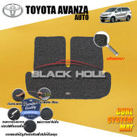 Toyota Avanza เกียร์ออโต้ ปี 2012 - ปี 2016 พรมรถยนต์ คอยล์ ซิสเทิมแมต เย็บขอบ Blackhole Curl System Mat Edge  (ชุดที่เก็บสัมภาระท้ายรถ)