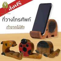 ส่งฟรี ที่วางโทรศัพท์มือถือ DIY ช้างไม้แกะสลัก ที่วางโทรศัพท์ อุปกรณ์ยึดมือถือ โทรศัพท์ แท่นวางโทรศัพท์ ช้างวางมือถือ