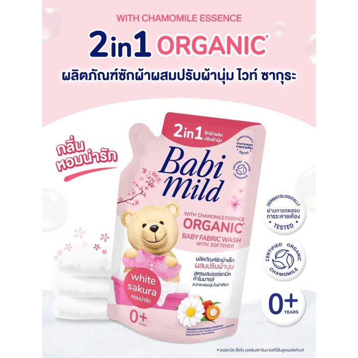 babi-mild-เบบี้มายด์-ผลิตภัณฑ์ซักผ้าเด็ก-ทูอินวัน-ไวท์-ซากุระ-570-มล
