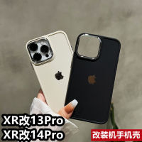 XR เปลี่ยน 13pro เคสศัพท์มือถือเครื่องดัดแปลง Apple xr เปลี่ยน 13pro เคสนิ่มกรอบกระจกชุบด้วยไฟฟ้าส่วนบุคคลที่มีมูลค่าสูง