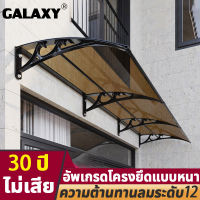 รุ่นหนาขึ้น GALAXY กันสาด กันสาดหน้าต่าง กันสาดบังแดดฝน 60*100/100*150cm วัสดุพีวีซีหนา ขยายขาตั้งรับน้ำหนักได้ดี กันสาดสำเร็จ กันแดด มีสามสีให้เลือก กันสาดบ้าน หลังคากันสาด กลางแจ้ง  หลังคาชายคา กันสาดโพลีคาร์บอเนต กันสาดหน้าบ้าน กันสาดสำเร็จรูป