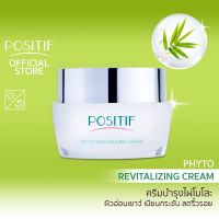 POSITIF Phyto Revitalizing CREAM 30g โพสิทีฟ ไฟโตรีไวทัลไรซิ่ง ครีมสำหรับผิวหน้า สารสกัดไผ่โมโสะ