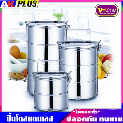 V-One ปิ่นโตสเเตนเลส ปิ่นโต 12 ซม. 2-4 ชั้น ปิ่นโตสแตนเลสหนา ตราวีวัน Stainless Steel Ware, Food Carrier