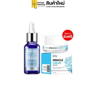 เซรั่มณัชชา 30 ml.+ ครีมมิราเคิล 15 ml. Natcha Serum+Miracle Cream ครีมและเซรั่มบำรุงผิวหน้า ตัวดังในตำนาน ครีมณัชชา (1 Set) ส่งฟรี