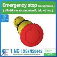 Schneider XB7 Emergency stop สวิตช์ปุ่มกดหัวเห็ดแบบหมุนเด้งกลับ | หัว 40 มม.พลาสติก | 1 NC | XB7NS8442