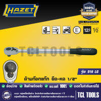 HAZET ด้ามก๊อกแก๊ก ยืด - หด ได้ 1/2" รุ่น 916LG