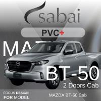 SABAI ผ้าคลุมรถยนต์ MAZDA BT-50 Cab เนื้อผ้า PVC อย่างหนา คุ้มค่า เอนกประสงค์ #ผ้าคลุมสบาย ผ้าคลุมรถ sabai cover ผ้าคลุมรถกะบะ ผ้าคลุมรถกระบะ