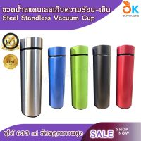 ??โปรสุดเดือด กระบอกน้ำ สแตนเลส มีที่กรองชา 500ml ขวดน้ำ เก็บความร้อน เก็บความเย็น Vacuum ราคาถูก?? ขวดน้ำ กระบอกน้ำ ขวดน้ำ2ลิตร ขวดน้ำเด็ก ขวดพลาสติก ขวดใส่น้ำ ขวด ถัง ถังน้ำดื่ม pet