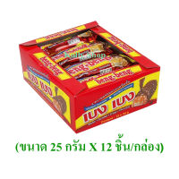 beng-beng เบง เบง เวเฟอร์เคลือบช็อกโกแลต ขนาด 25 กรัม x 12 ชิ้น/กล่อง (1 กล่อง)