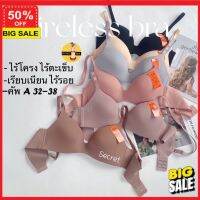 **ลูกค้าใหม้รับเลย โค๊ดลดเพิ่ม 5%**ชุดชั้นใน บรา bra ชุดเซต เสื้อใน ไม่มีโครง Wireless  ไร้ขอบ ไร้ตะเข็บ เรียบเนียนให้อกสวยเป็นธรรมชาติ(8124) ยกทรง เสื้อในไร้โครง  ผ้าดี ไม่ยับง่าย