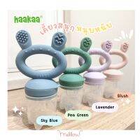 Haakaa Fresh Food Feeder &amp; Cover Set ที่ดูดผลไม้ ที่ดูดอาหารเหลว แบบซิลิโคน BPA Free