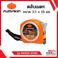 PUMPKIN ตลับเมตร พัมคิน สีส้ม ขนาด 3.5 ม. x 16 มม. รุ่น AM3516 10350