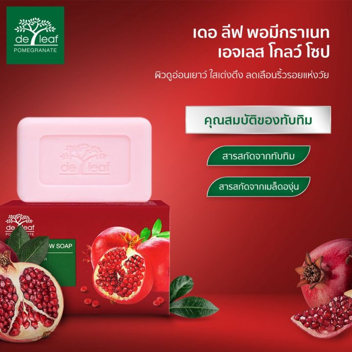 เดอ-ลีฟ-พอมีกราเนท-เอจเลส-โกลว์-โซป-100-กรัม-de-leaf-pomegranate-ageless-glow-soap-100-g