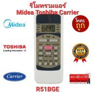 ?ส่งฟรี?รีโมทรวมแอร์ Midea Toshiba Carrier R51BGE ปุ่มตรงทรงเหมือน ใช้ได้ทุกรุ่น