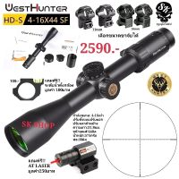 WestHunter HD-S 4-16X44SF รับประกันของแท้