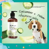 แชมพูสุนัขและแมว กลิ่นแตงกวาและเมล่อน ขนาด 450 ml. Pet Shampoo แชมพูหมาแมว