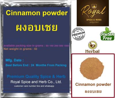 Cinnamon Powder,อบเชยป่นม