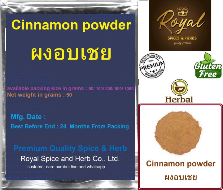 cinnamon-powder-อบเชยป่นม