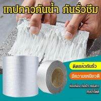 เทปกาวอเนกประสงค์ กันรั่ว กันซึม เทปกาวบิวทิล Waterproofing tape-15Jan-J1