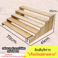 ชั้นไม้ 5 ชั้น ขนาด กว้าง 70 x ลึก 45x สูง 25cm ใช้เป็นชั้นวางของ ขั้นบันได ไม้สนแท้ สำหรับวางของขาย ชั้นวางพระเครื่อง ชั้นวางกระบองเพชร ชั้นวางน้ำปั่น ชั้นวางของโชว์