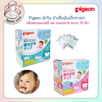 Pigeon พีเจ้น ผ้าเช็ดฟันเด็กทารก กลิ่นสตรอเบอร์รี่ และ ธรรมชาติ ขนาด 70 ชิ้น