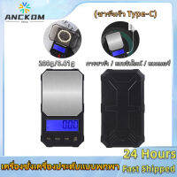 Anckom【? Thai Shipping】เครื่องชั่งดิจิตอล 200g / 0.01g แบบพกพาขนาดเล็กความแม่นยำสูงเครื่องชั่งน้ำหนักพ็อกเก็ต(สามวิธีใช้)