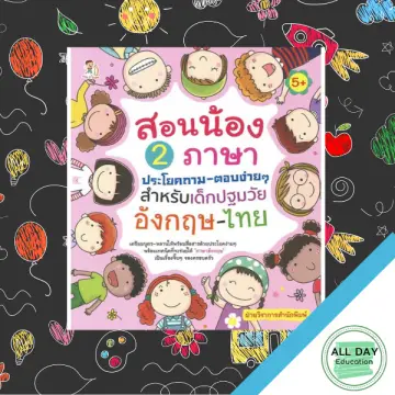 เรียนรู้ ภาษาอังกฤษ แปล ราคาถูก ซื้อออนไลน์ที่ - ต.ค. 2023 | Lazada.Co.Th