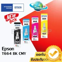 EPSON Ink 664 Original T6641 T6642 T6643 T6644 หมึกเติมแท้ สำหรับ L100 L120 L200 L210 L220 L360 L365 L565 L1300 / Earth #หมึกเครื่องปริ้น hp #หมึกปริ้น   #หมึกสี   #หมึกปริ้นเตอร์  #ตลับหมึก