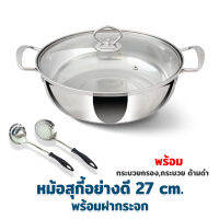 หม้อ หม้อสุกี้อย่างดี 27 cm. แถม กระบวยกรองด้ามดำ รุ่น RC-B4189-3 และ กระบวยด้ามดำ รุ่น RC-B4189-2 - เครื่องครัว หม้อชาบู หม้อต้ม หม้อ สแตนเลส