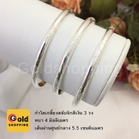 กำไลเกลี้ยงสลับจิกสีเงิน 3 วง หนา 4 มิล  สร้อยข้อมือเงิน สร้อยข้อมือไมครอน สร้อยข้อมือแฟชั่น ฟรีถุงกำมะหยี่