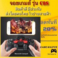 GOY จอยเกมส์ จอยเกมส์ บลูทูธ รุ่น C8S สำหรับกล่องแอนดรอย มือถือ สินค้าดี มีประกัน ส่งจากไทย ไวปานสายฟ้า มีบริการเก็บเงินปลายทาง จอย