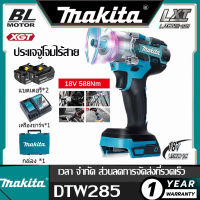 [โรงงานเดิมขาย] ใหม่ในปี 2022 Makita ประแจผลกระทบ DTW285 brushless 6.0แรงบิดแบบชาร์จไฟ 280N.m ค้อนไฟฟ้าช่างกรอบ 18V แบตเตอรี่ลิเธียมเครื่องมือ