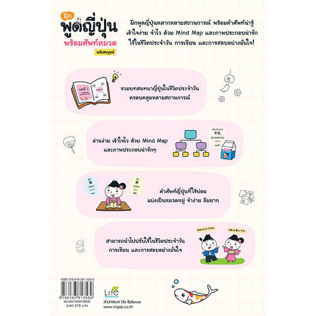 inspal-หนังสือ-ฝึกพูดญี่ปุ่น-พร้อมคำศัพท์หมวด-ฉบับสมบูรณ์