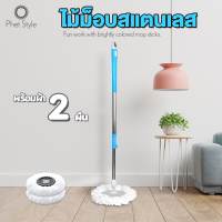 ไม้ถูพื้น Spin mop ไม้ถูพื้น ไม้ม๊อบ ไม้ม๊อบหมุนได้ 360 องศา ไม้ถูบ้าน ไม้ดันไมโครไฟเบอร์ ไม้ถูพื้นพร้อมผ้าถูพื้น ทนทาน ผ้าถู