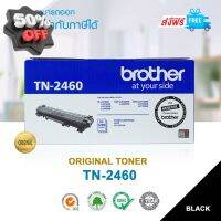 ตลับหมึกแท้ Brother TN-2460 Black For Brother HL-L2370 DN/ HL-L2375DW/ MFC-L2715DW/ MFC-L2750DW #หมึกเครื่องปริ้น hp #หมึกปริ้น   #หมึกสี   #หมึกปริ้นเตอร์  #ตลับหมึก