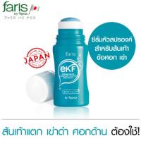 Faris By Naris EKF Intense Repair Rough and Cracked Area Serum 30ml. ฟาริส บาย นาริส อี เค เอฟ ซีรั่ม เซรั่มบำรุงข้อศอก หัวเข่า ส้นเท้า ที่มีปัญหาหยาบกร้าน หรือแห้งแตก นำเข้าจากญี่ปุ่น