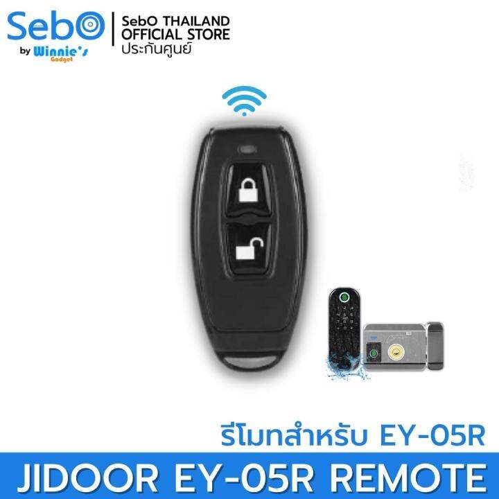 sebo-jidoor-remote-for-ey-05r-สั่งเปิดและล็อค-sebo-jidoor-ey-05r-เท่านั้น-ความถี่-433-แบบเข้ารหัสแบบก็อปไม่ได้-ระยะ-10-ม