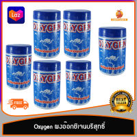 OXYGEN ผงอ๊อกซิเจน บริสุทธิ์ ( 6Units )