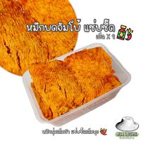 หมึกบดจัมโบ้แซ่บซี๊ด แผ่นใหญ่เนื้อนุ่มเต็มคำ แซ่บซี้ดเต็มพุง : รสเผ็ด  ( ถูก อร่อย ส่งไว✨ ) ! ALL LOCAL