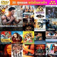 DVD Special ID พยัคฆ์ร้ายพันธุ์เก๋า พากย์ ไทย/จีน บรรยาย ไทย/อังกฤษ และ ดีวีดี หนังใหม่ หนังขายดี รายชื่อทั้งหมด ดูในรายละเอียดสินค้า