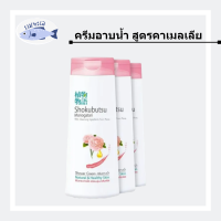 โชกุบุสซึ ครีมอาบน้ำ สูตรคาเมลเลีย 200 มล. x 3 ขวด รหัสสินค้าli1423pf