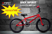 BMX คอหมุนได้ 360 องศา