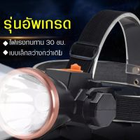 (สินค้าคุณภาพ ส่งจากไทย) ไฟฉายคาดหัว LED ไฟฉายแรงสูง ไฟฉายชาร์จไฟบ้าลิเธียม ขนาดเล็ก LED 30W ไฟฉายติดศรีษะ ไฟฉายติดหน้าผาก หัวไฟ กรีดยาง ส่องสัตว