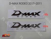 สติ้กเกอร์ D-MAX RODEO ปี2007-2011 ติดข้างกระบะ ISUZU มีสีอ่อน เข้ม 1ชุดมี2ชิ้น ขนาดเท่า original