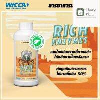 [ready stock]⭐⭐RICH ENZYMES เอนไซม์ย่อยรากที่ตายแล้วให้เป็นพลังงานคาร์โบไฮเดรต - WICCAมีบริการเก็บเงินปลายทาง⭐⭐