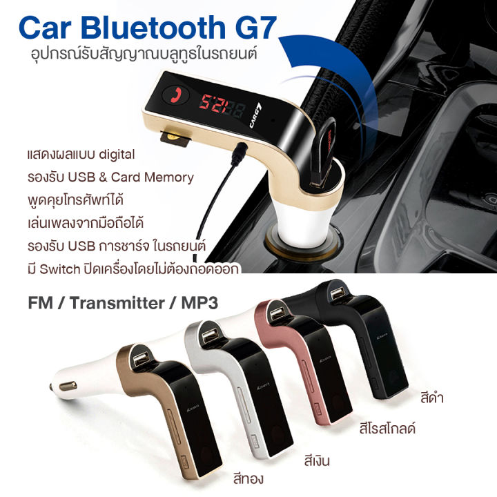 ส่งฟรี-พร้อมส่ง-อุปกรณ์รับสัญญาณบลูทูธในรถยนต์-ขาร์จรถยนต์-mp3-bluetooth-fm-บูลทูธเครื่องเสียงรถยนต์-car-g7-bluetooth-fm-car